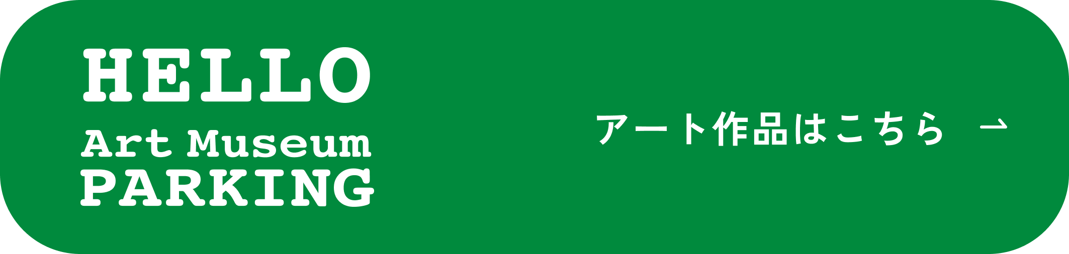 アート作品はこちら